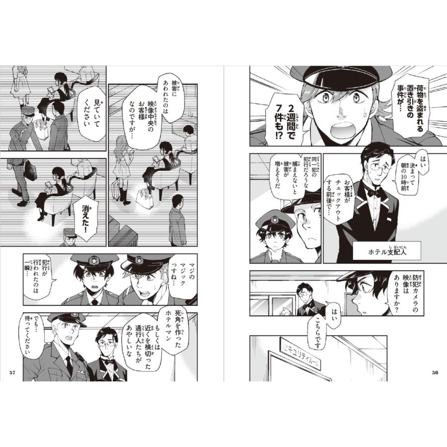 日本テレビ THE突破ファイル マンガ推理クイズブック3 Book |  | 03