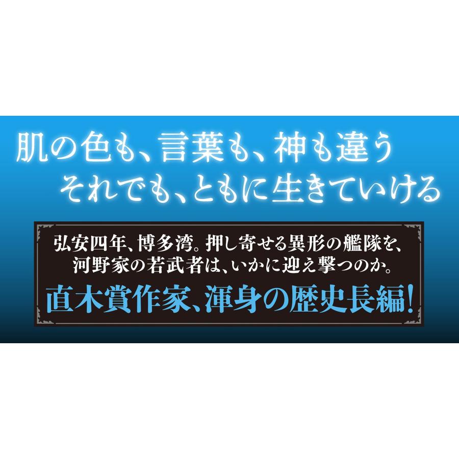 今村翔吾 海を破る者 Book |  | 02