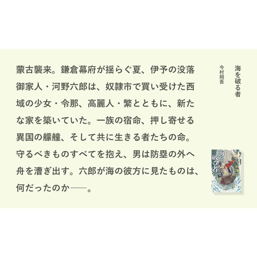 今村翔吾 海を破る者 Book |  | 03
