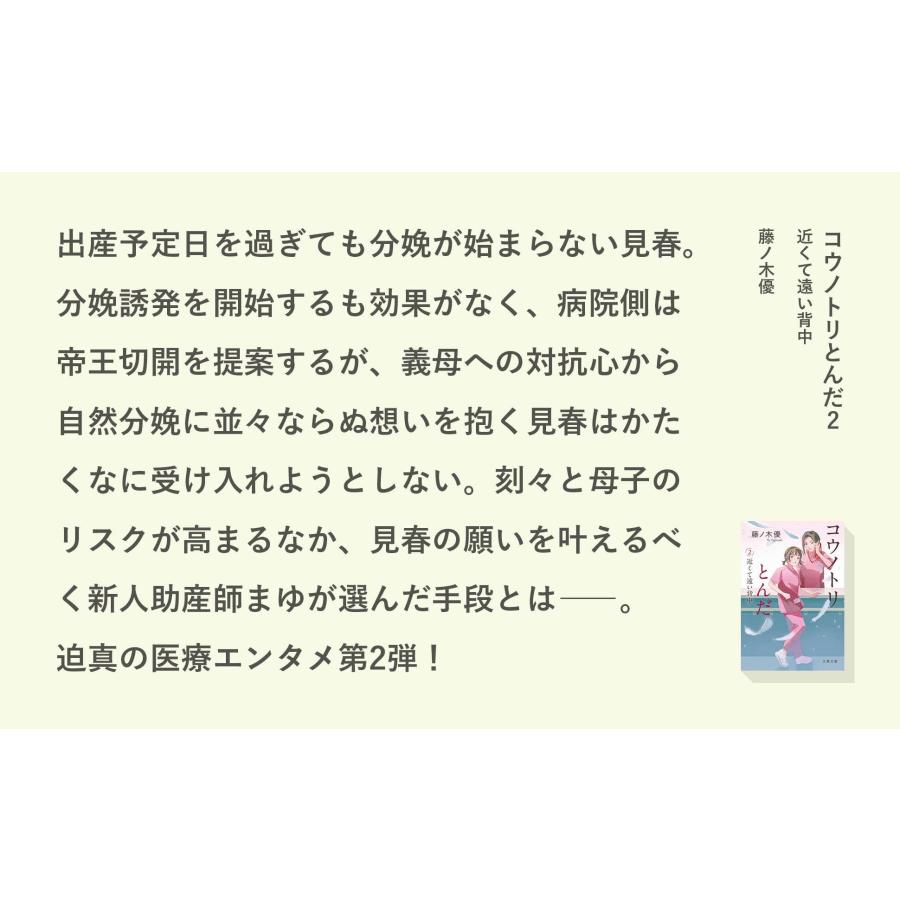 藤ノ木優 コウノトリとんだ2 近くて遠い背中 Book |  | 03