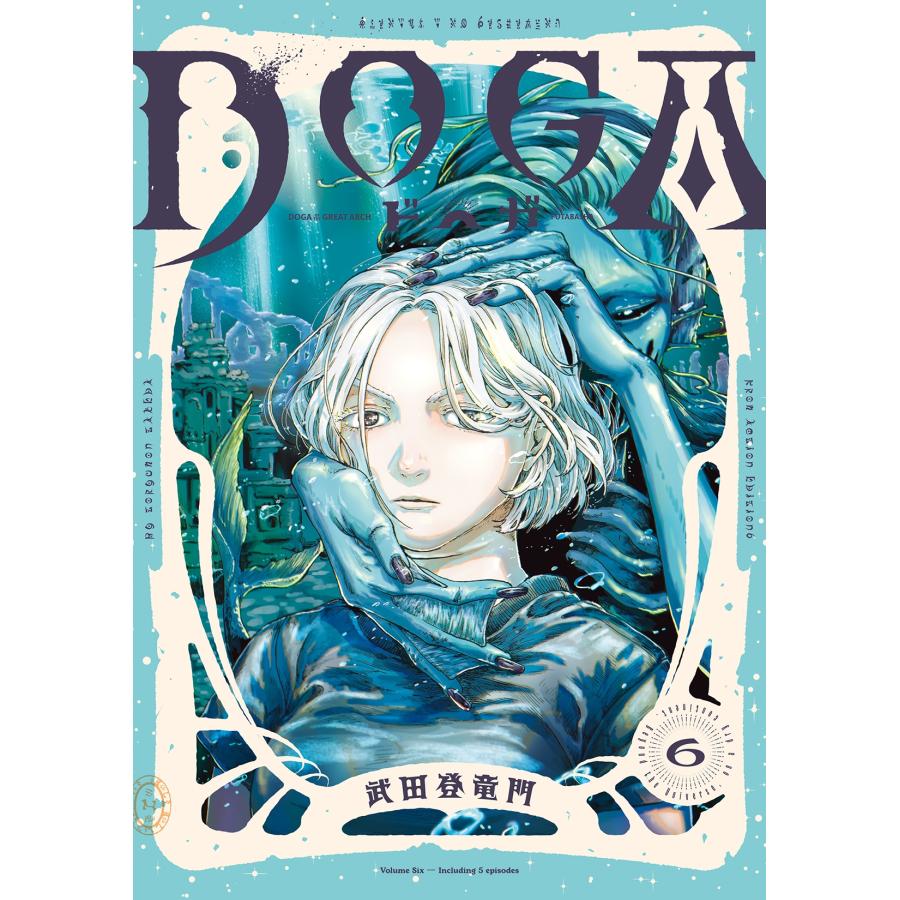 武田登竜門 DOGA (6) COMIC | 