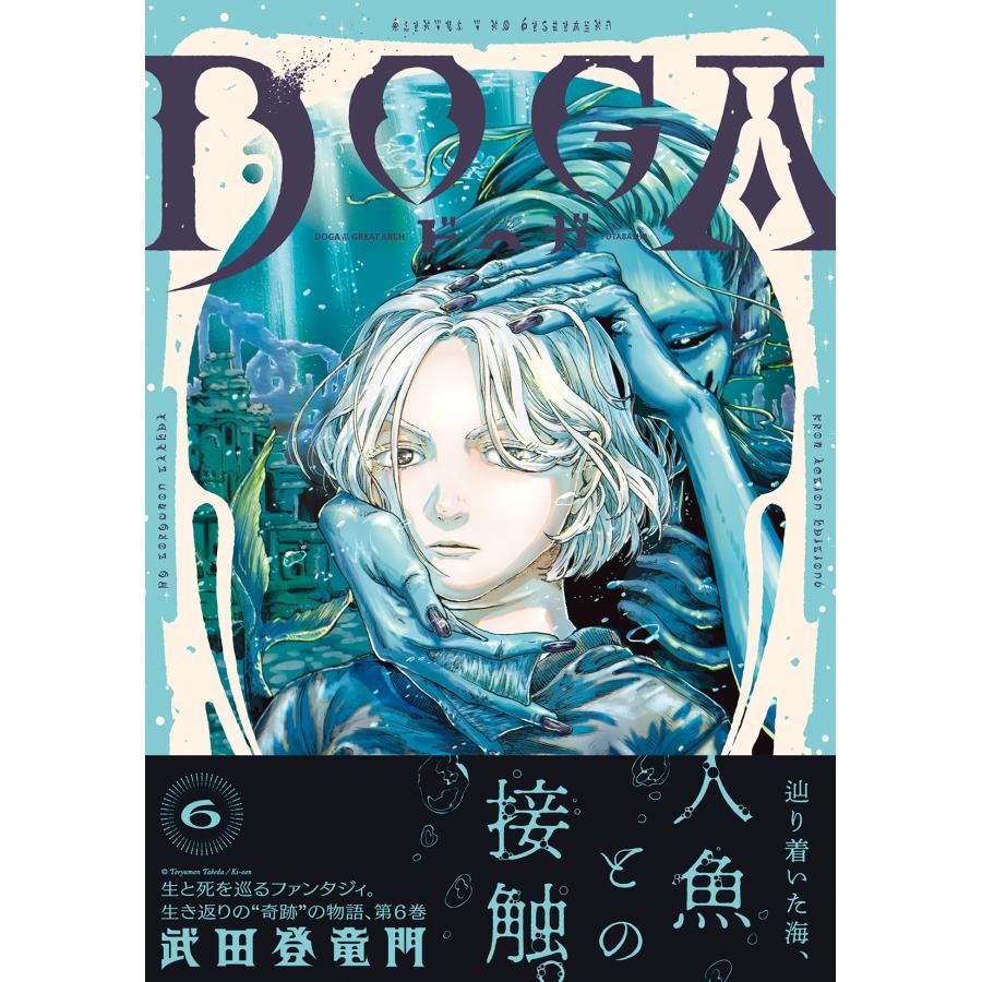 武田登竜門 DOGA (6) COMIC |  | 01