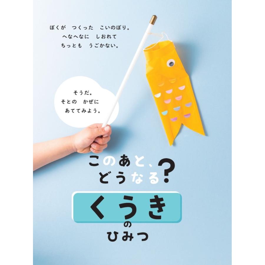 いわママ このあと、どうなる? くうきのひみつ Book |  | 01