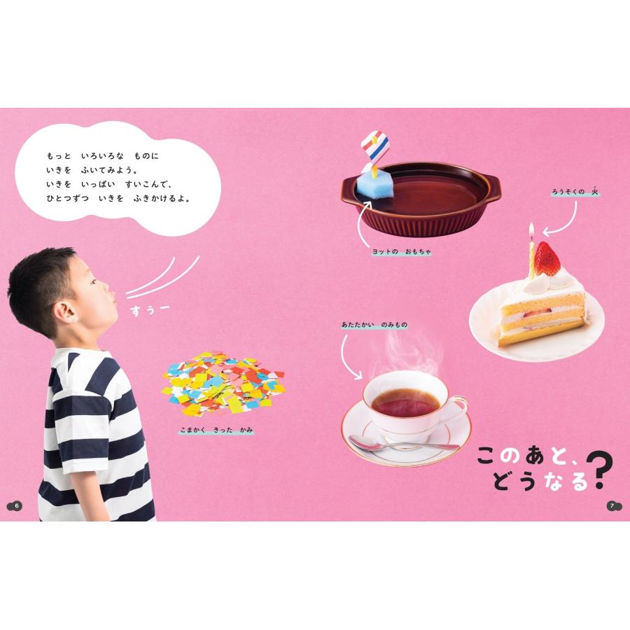 いわママ このあと、どうなる? くうきのひみつ Book |  | 04
