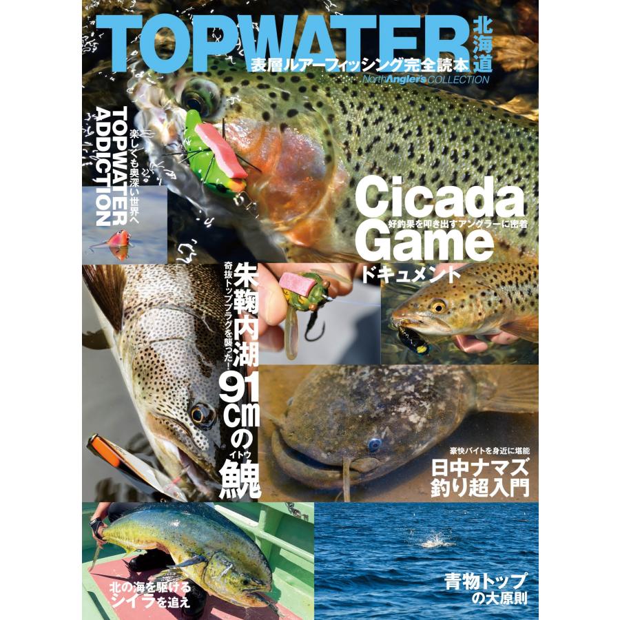 つり人社北海道支社 TOPWATER北海道 Book | 