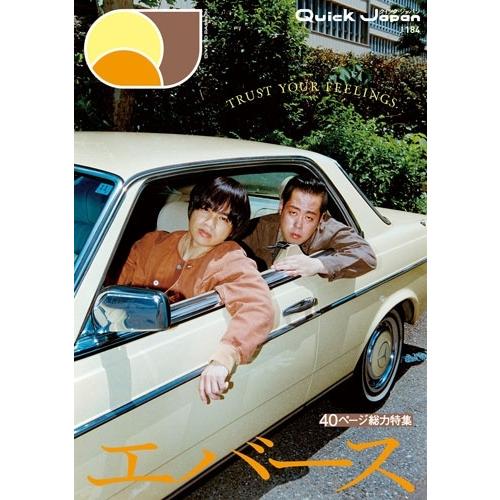 クイック・ジャパン編集部 クイック・ジャパン vol.184 Book | 