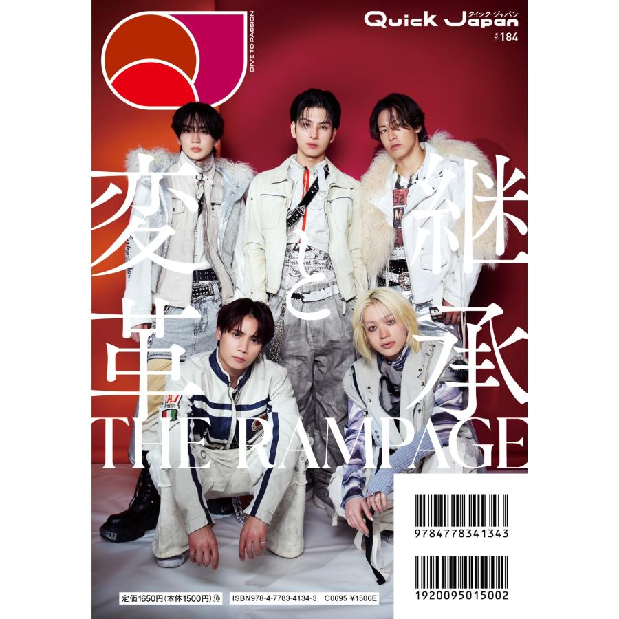クイック・ジャパン編集部 クイック・ジャパン vol.184 Book |  | 01