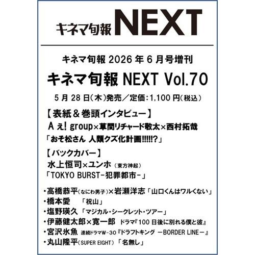 キネマ旬報NEXT(ネクスト) Vol.70 2026年 06月号 [雑誌] Magazine | 