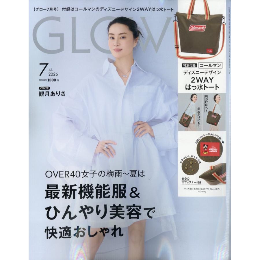 GLOW (グロー) 2026年 07月号 [雑誌] Magazine | 