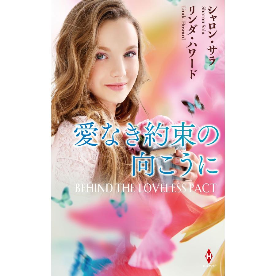 シャロン・サラ 愛なき約束の向こうに ハーレクイン・プレゼンツ・スペシャル PS 130 Book | 