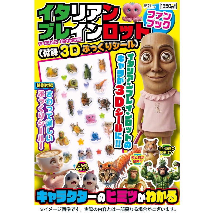 KADOKAWA Game Linkage イタリアンブレインロット ファンブック(付録:3Dぷっくりシール) Mook | 
