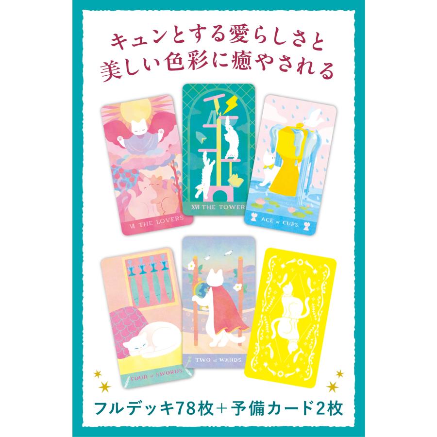 宮下和 しあわせを呼ぶ 猫のタロットカード Book : タワーレコード