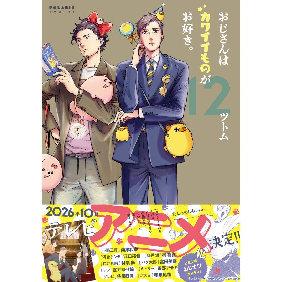 ツトム おじさんはカワイイものがお好き。 (12) COMIC |  | 01