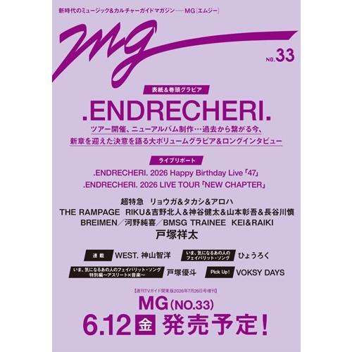 週刊TVガイド関東版2026年7月26日号増刊 MG(NO.33) [雑誌] Magazine | 