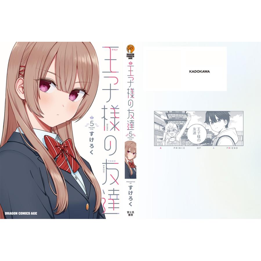 すけろく 王子様の友達 5 COMIC |  | 03