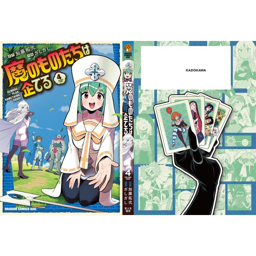 加藤拓弐 魔のものたちは企てる 4 COMIC |  | 03