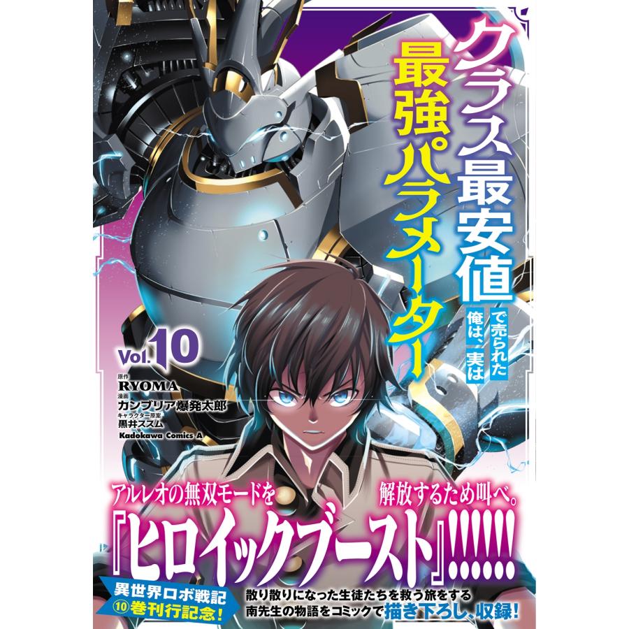 RYOMA クラス最安値で売られた俺は、実は最強パラメーター (10) COMIC | 