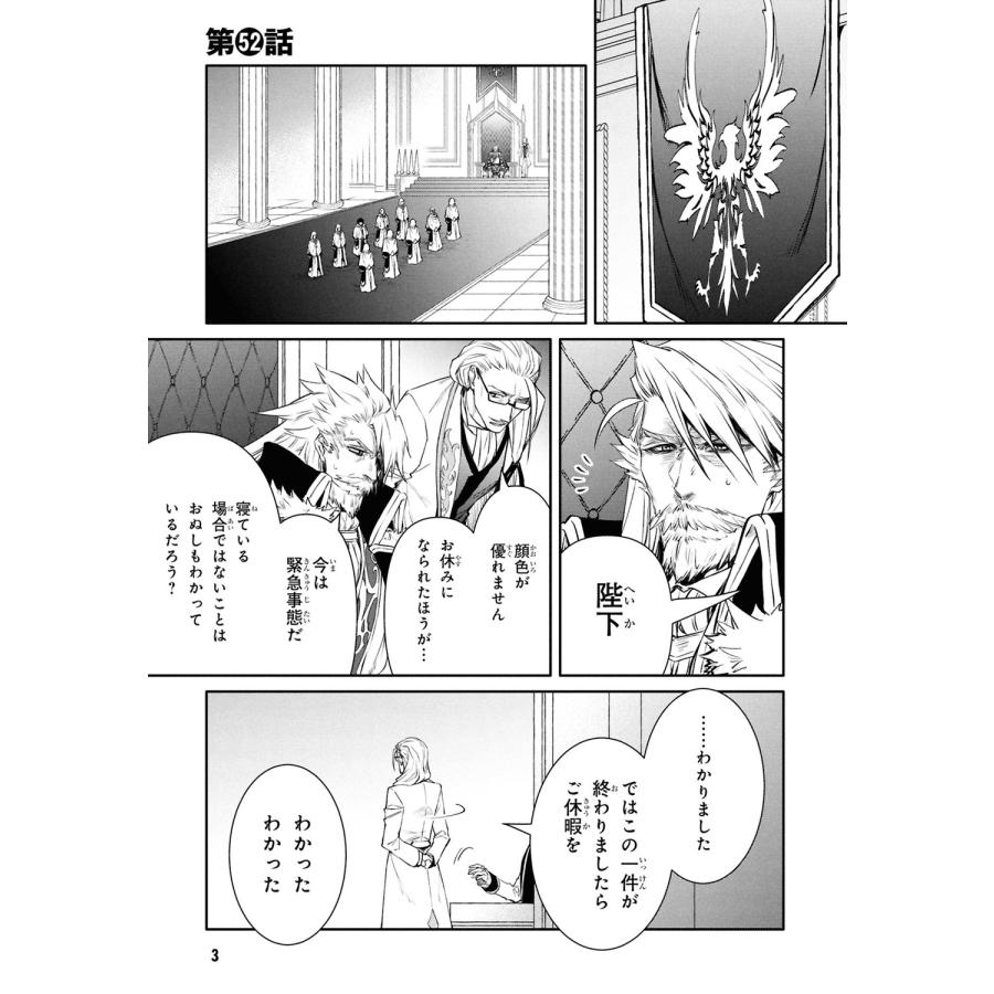 天海雪乃 最強出涸らし皇子の暗躍帝位争い (10) COMIC |  | 02