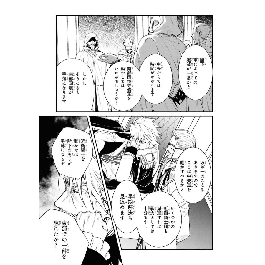 天海雪乃 最強出涸らし皇子の暗躍帝位争い (10) COMIC |  | 04