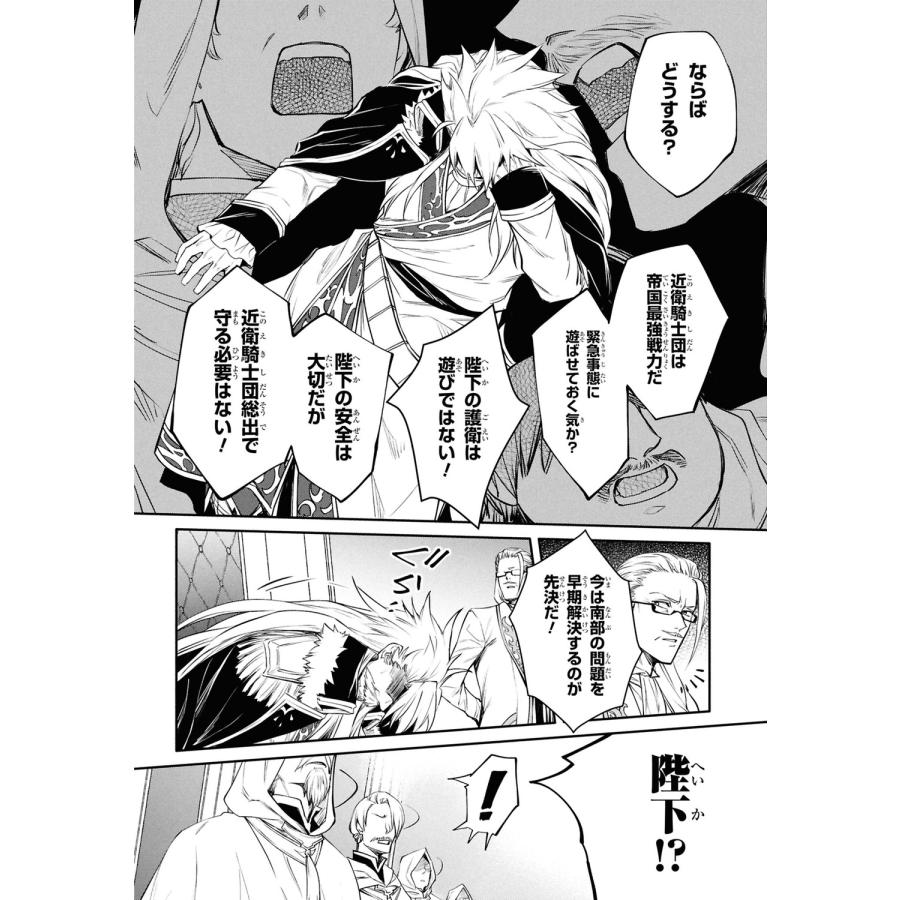 天海雪乃 最強出涸らし皇子の暗躍帝位争い (10) COMIC |  | 05