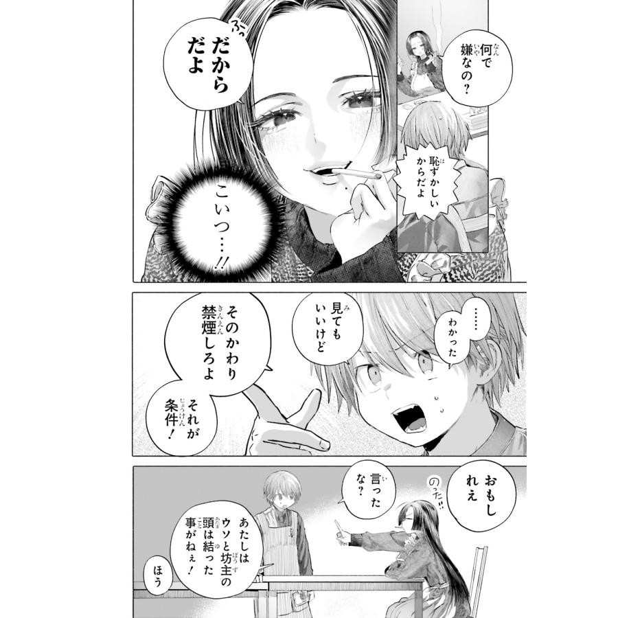 しんみりん まんきつしたい常連さん(5) COMIC |  | 04