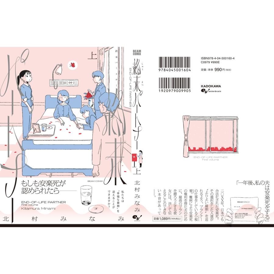 北村みなみ 終末パートナー 上 COMIC |  | 03