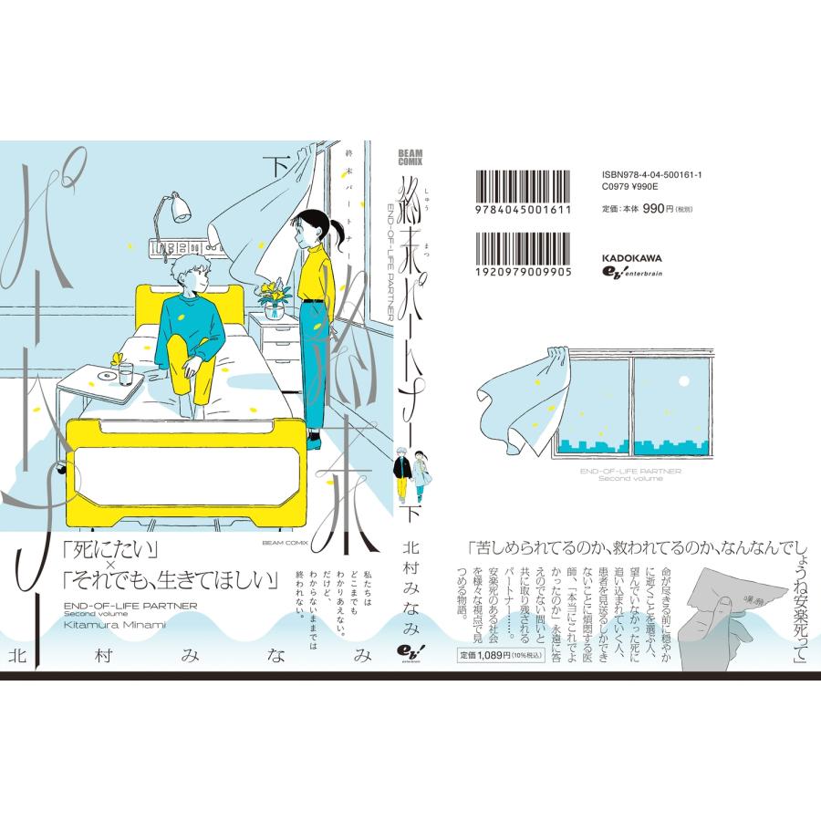 北村みなみ 終末パートナー 下 COMIC |  | 03