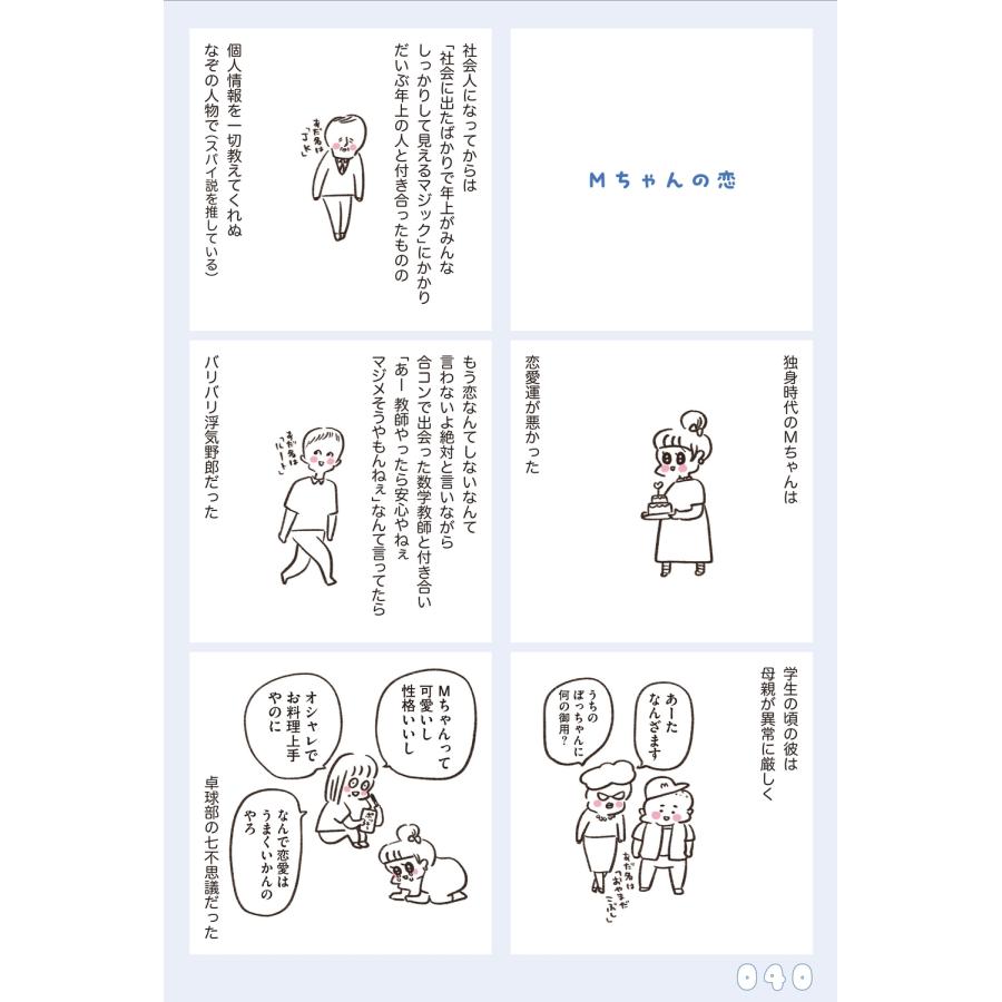 やまもとりえ うちらはマブダチseason4 マゼンダ先生とわたし Book |  | 02