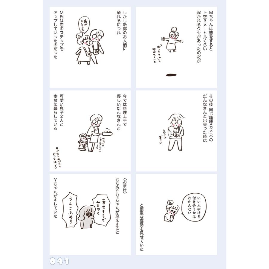 やまもとりえ うちらはマブダチseason4 マゼンダ先生とわたし Book |  | 03