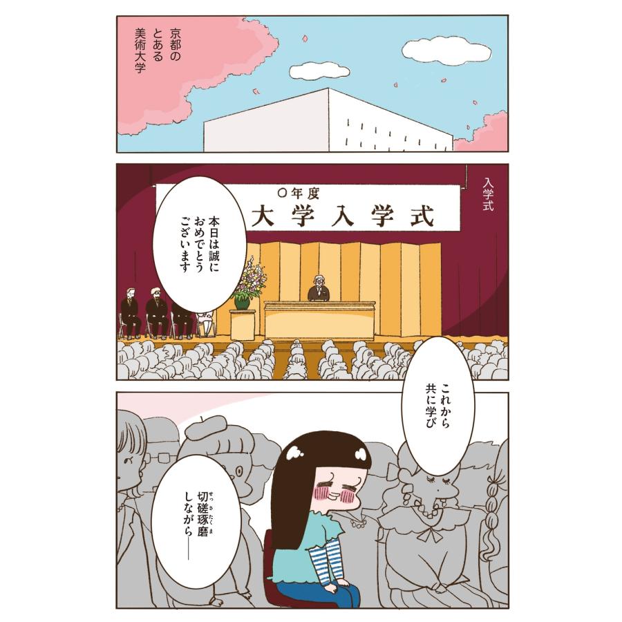 やまもとりえ うちらはマブダチseason4 マゼンダ先生とわたし Book |  | 04