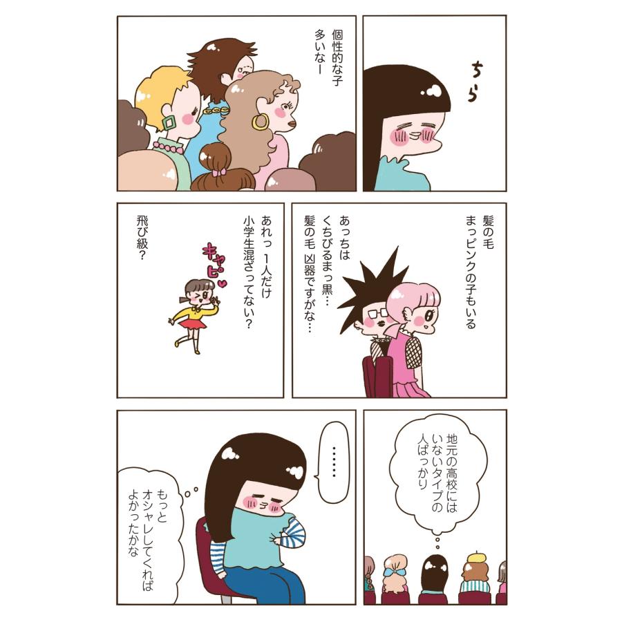 やまもとりえ うちらはマブダチseason4 マゼンダ先生とわたし Book |  | 05