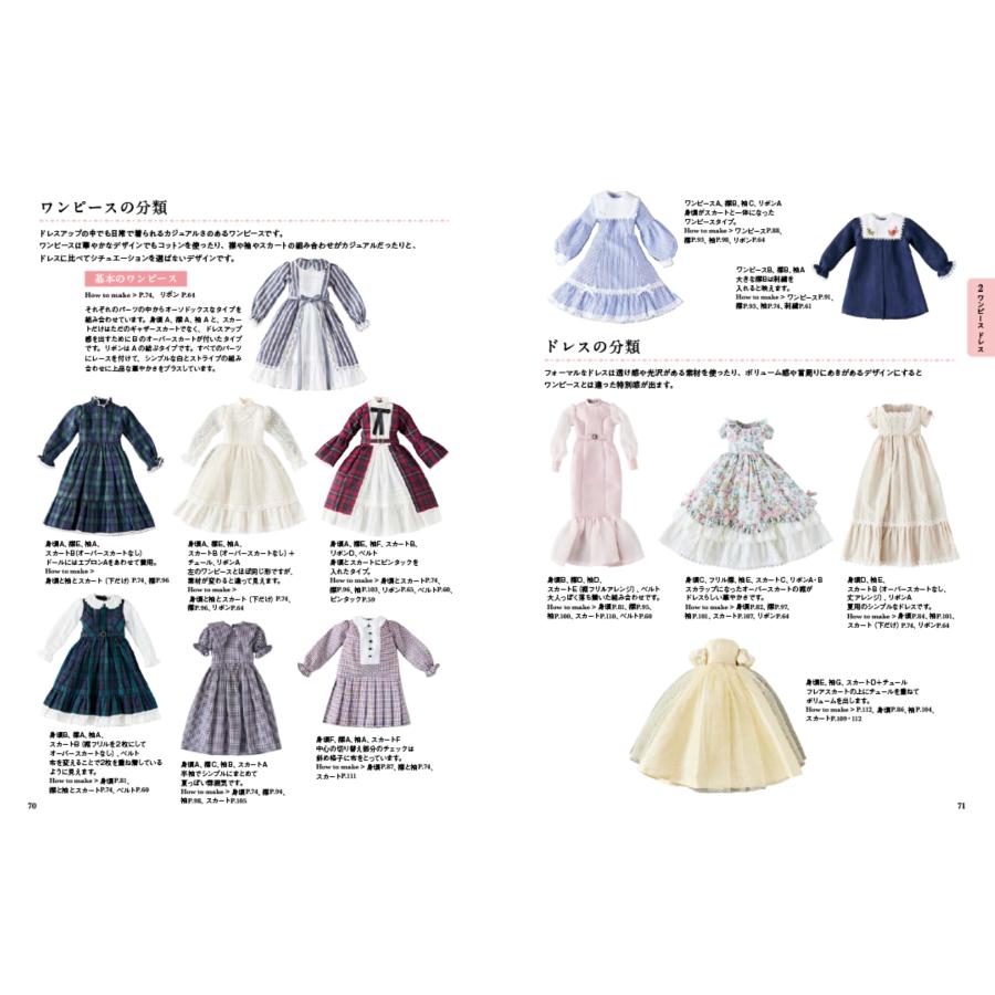 関口妙子 ドール服大全 ドレスアップスタイル とっておきの1着を縫う