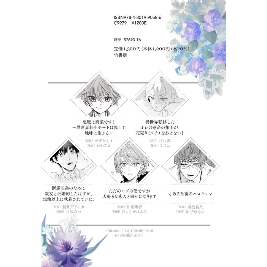 この溺愛は想定外!?異世界転生・転移BLアンソロジーコミック COMIC |  | 01