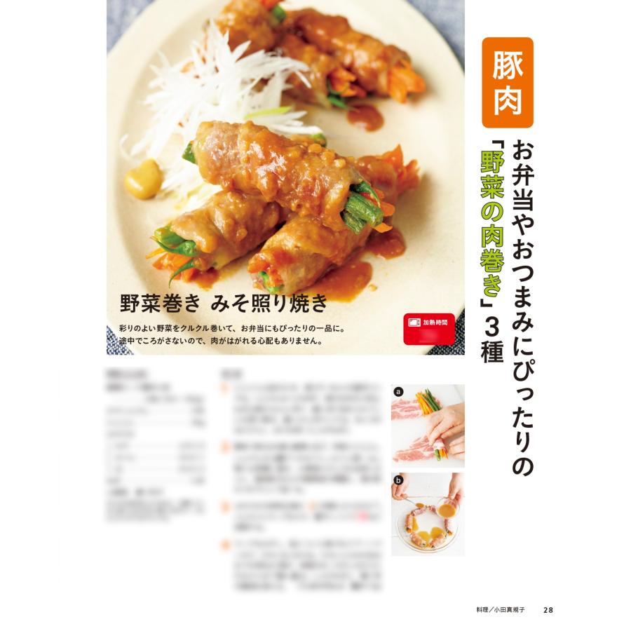 一生使える電子レンジで大正解! 火を使わないから、キッチン快適 電子レンジの「時短ワザ」もたっぷり!! Mook |  | 03