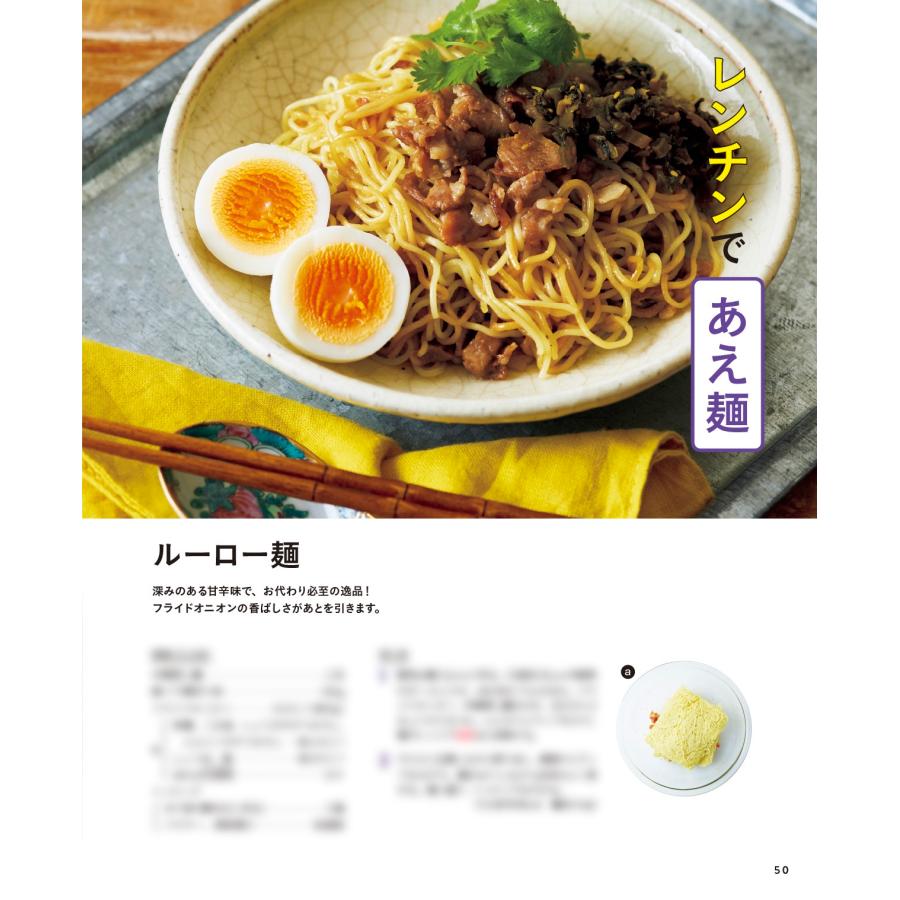 一生使える電子レンジで大正解! 火を使わないから、キッチン快適 電子レンジの「時短ワザ」もたっぷり!! Mook |  | 05