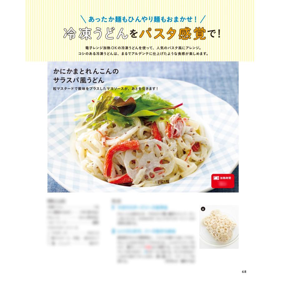 一生使える電子レンジで大正解! 火を使わないから、キッチン快適 電子レンジの「時短ワザ」もたっぷり!! Mook |  | 06