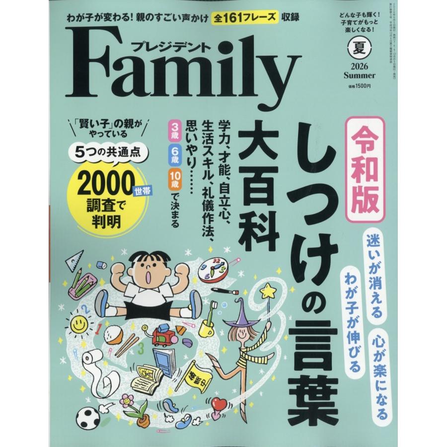 プレジデント Family (ファミリー) 2026年 07月号 [雑誌] Magazine | 