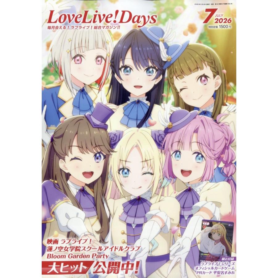 LoveLive!Days 2026年 07月号 [雑誌] Magazine | 