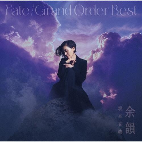 坂本真綾 『Fate/Grand Order』 主題歌ベストアルバム 余韻＜通常盤＞ CD | 