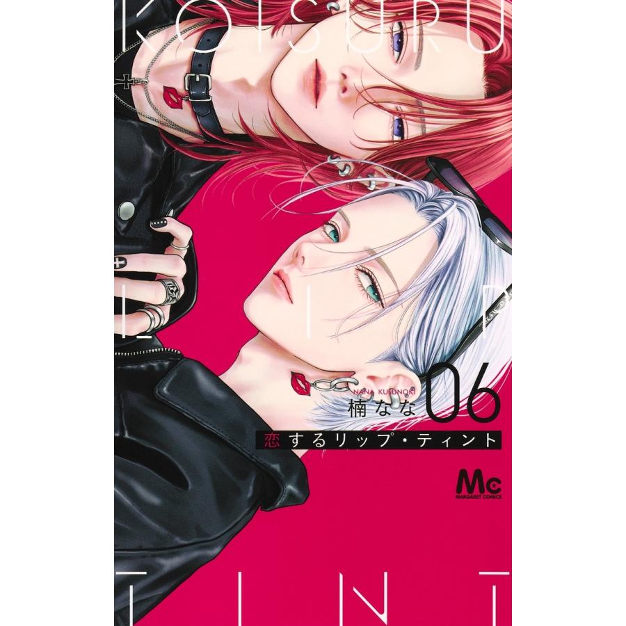 楠なな 恋するリップ・ティント 6 COMIC | 