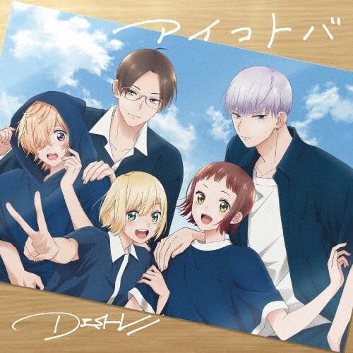 DISH// アイコトバ＜期間生産限定盤＞ 12cmCD Single ※特典あり | 