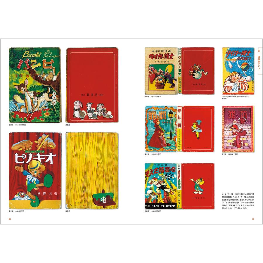 手塚治虫 「手塚治虫を装丁する」展 図録 超 貴重 激レア 送料無料 手塚治虫 手塚治虫表紙絵集 増補改訂版 Book : タワーレコード Yahoo