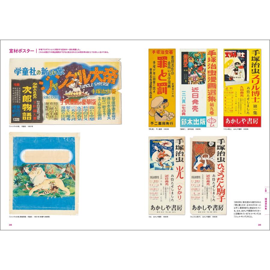 手塚治虫 手塚治虫表紙絵集 増補改訂版 Book : タワーレコード Yahoo