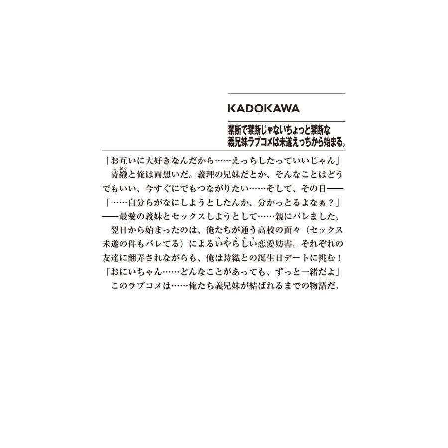 緋色友架 禁断で禁断じゃないちょっと禁断な義兄妹ラブコメは未遂えっちから始まる。 Book |  | 02