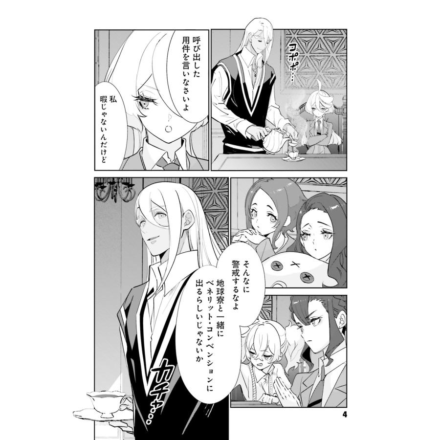 波多ヒロ 機動戦士ガンダム 水星の魔女 青春フロンティア 2 COMIC |  | 03