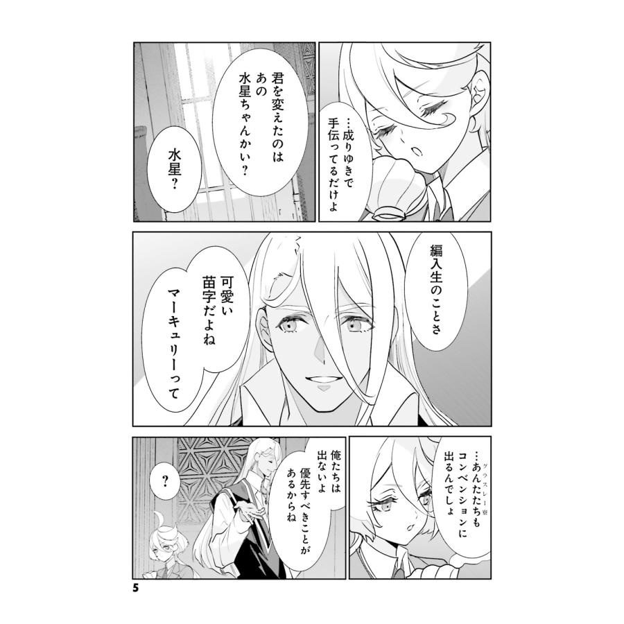 波多ヒロ 機動戦士ガンダム 水星の魔女 青春フロンティア 2 COMIC |  | 04