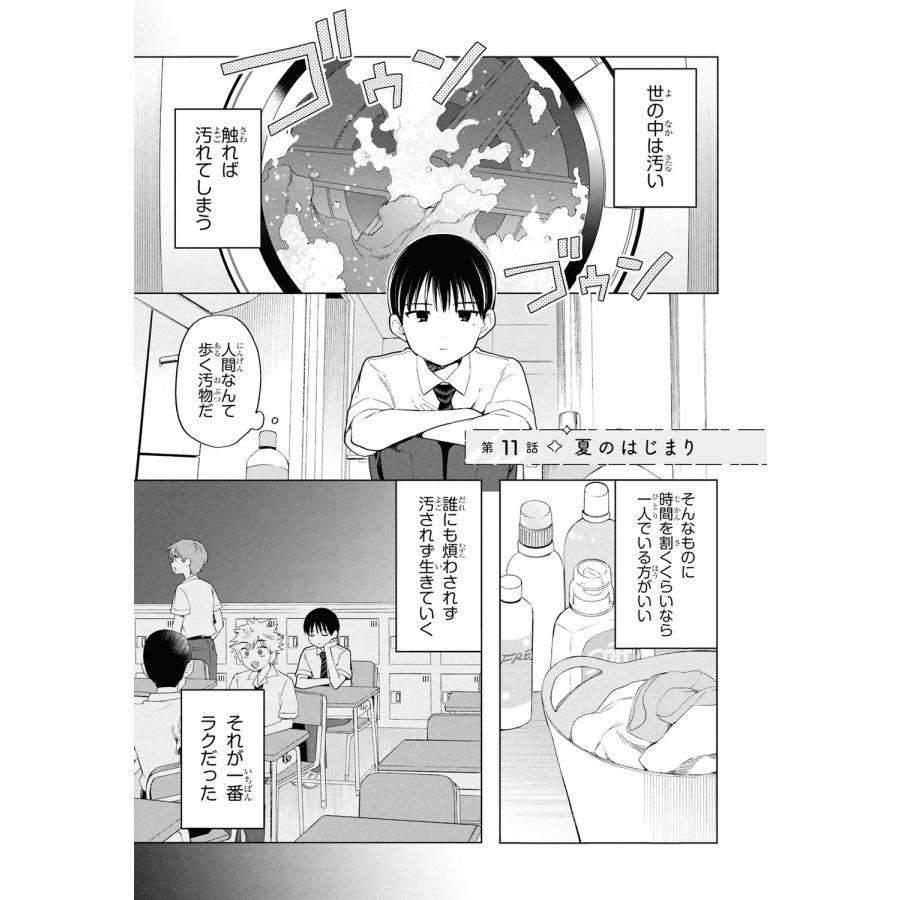 クロ 落ちない汚れを僕は何と呼べばよかったのか(2) COMIC |  | 02