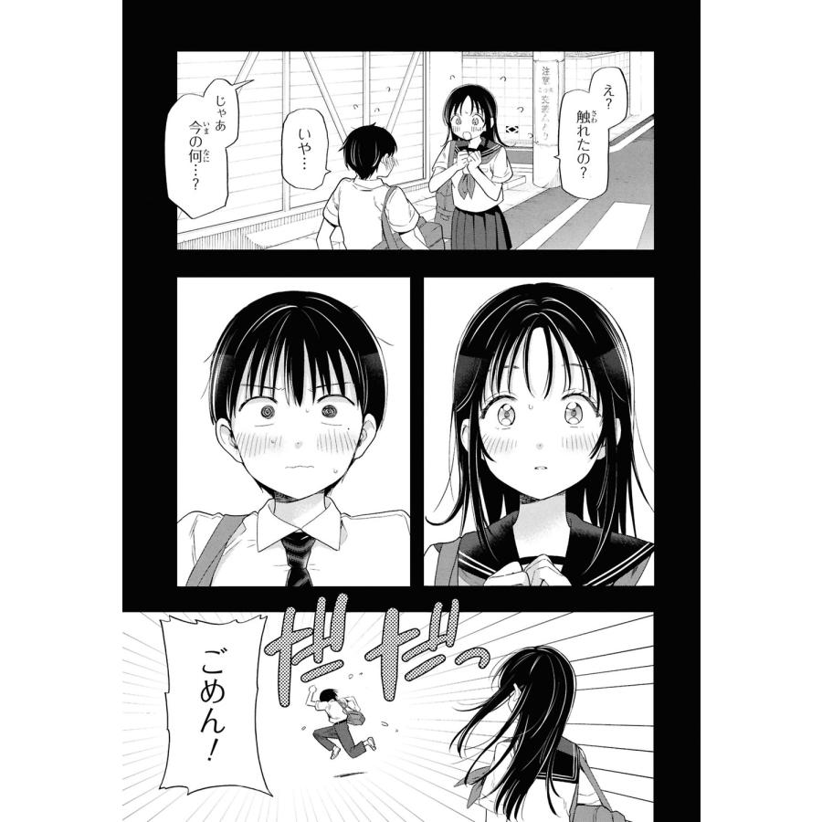 クロ 落ちない汚れを僕は何と呼べばよかったのか(2) COMIC |  | 04