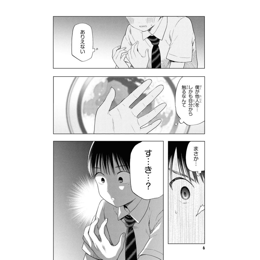 クロ 落ちない汚れを僕は何と呼べばよかったのか(2) COMIC |  | 05