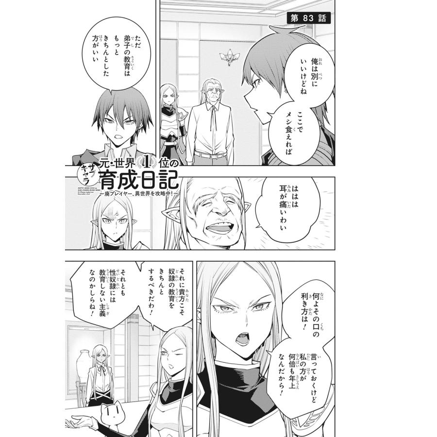 前田理想 元・世界1位のサブキャラ育成日記 〜廃プレイヤー、異世界を攻略中!〜 (14) COMIC |  | 02